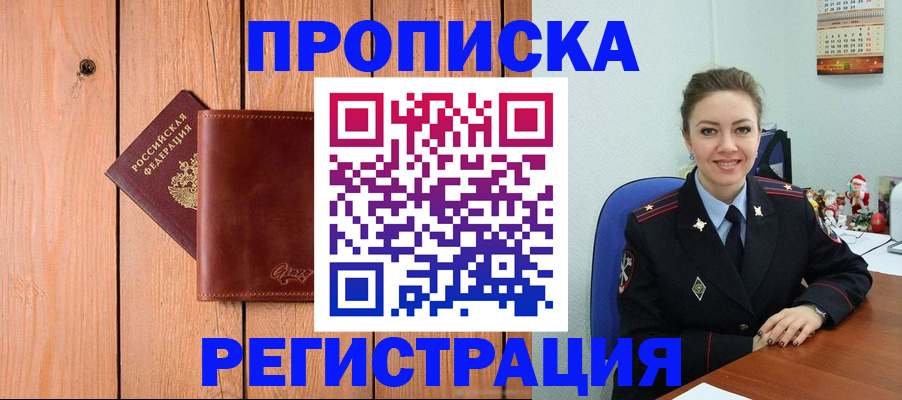 временная регистрация недорого в Белёве