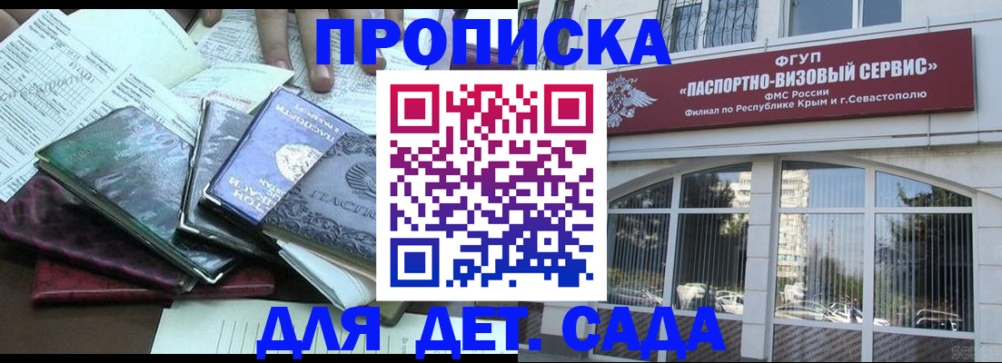 прописка в Белёве