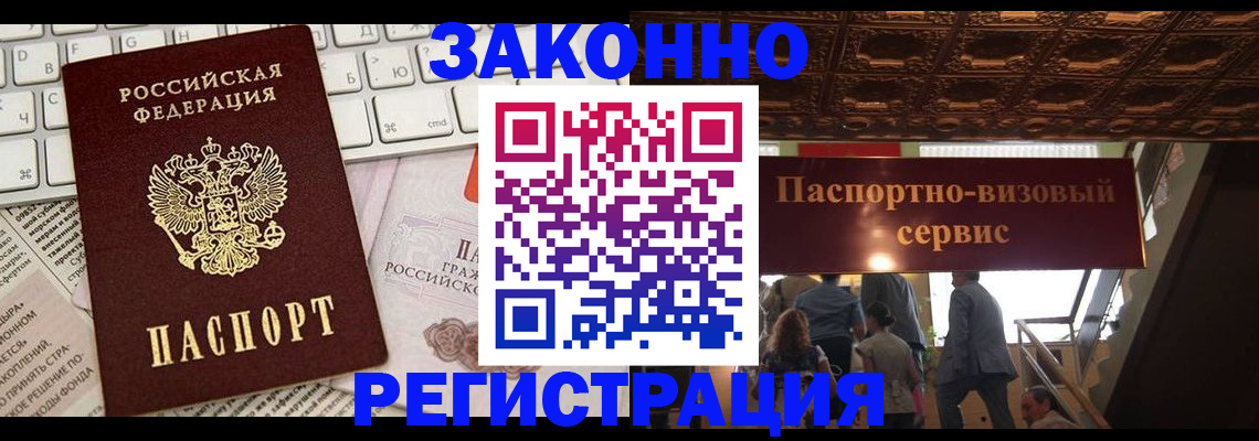 прописка для работы в Белёве