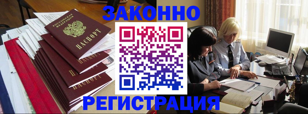 временная регистрация купить в Белёве